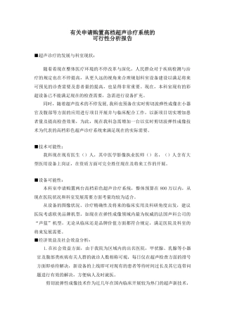 2025年购置高档超声诊断系统的可行性分析报告