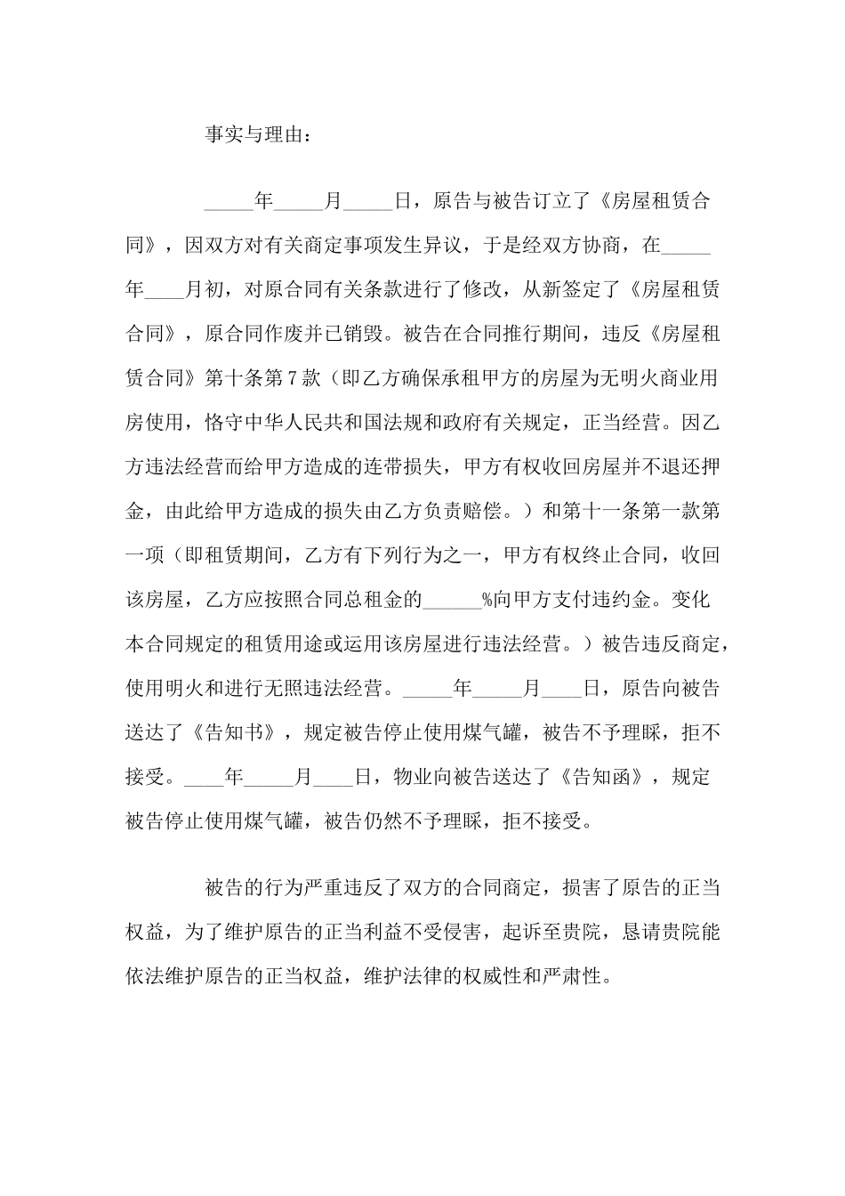 2025年租房合同纠纷起诉状范本_第2页