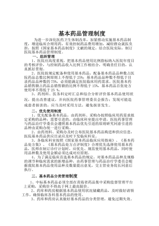 2025年基药管理制度