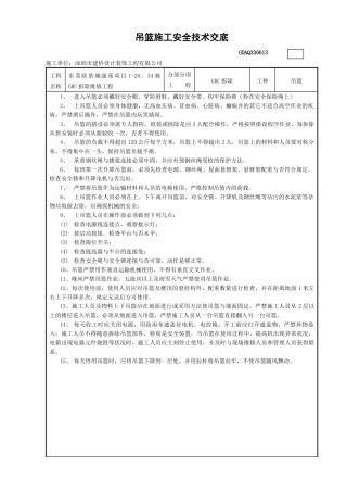 2025年吊篮施工安全技术交底