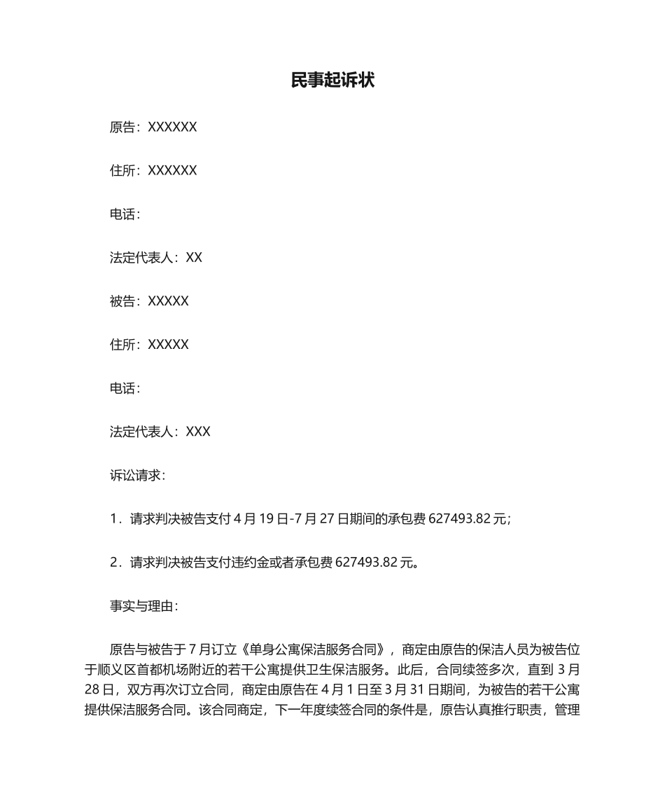 2025年民事起诉状模板_第1页