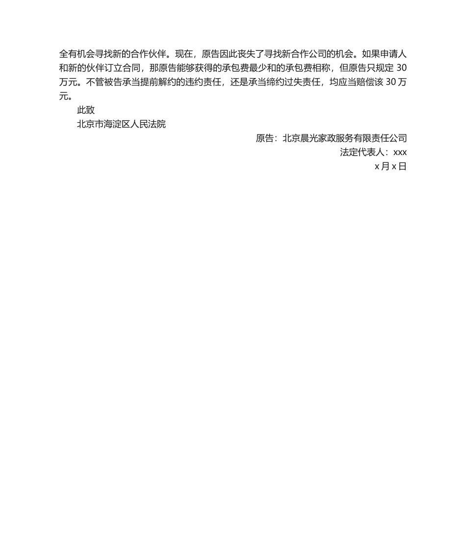 2025年民事起诉状模板_第3页