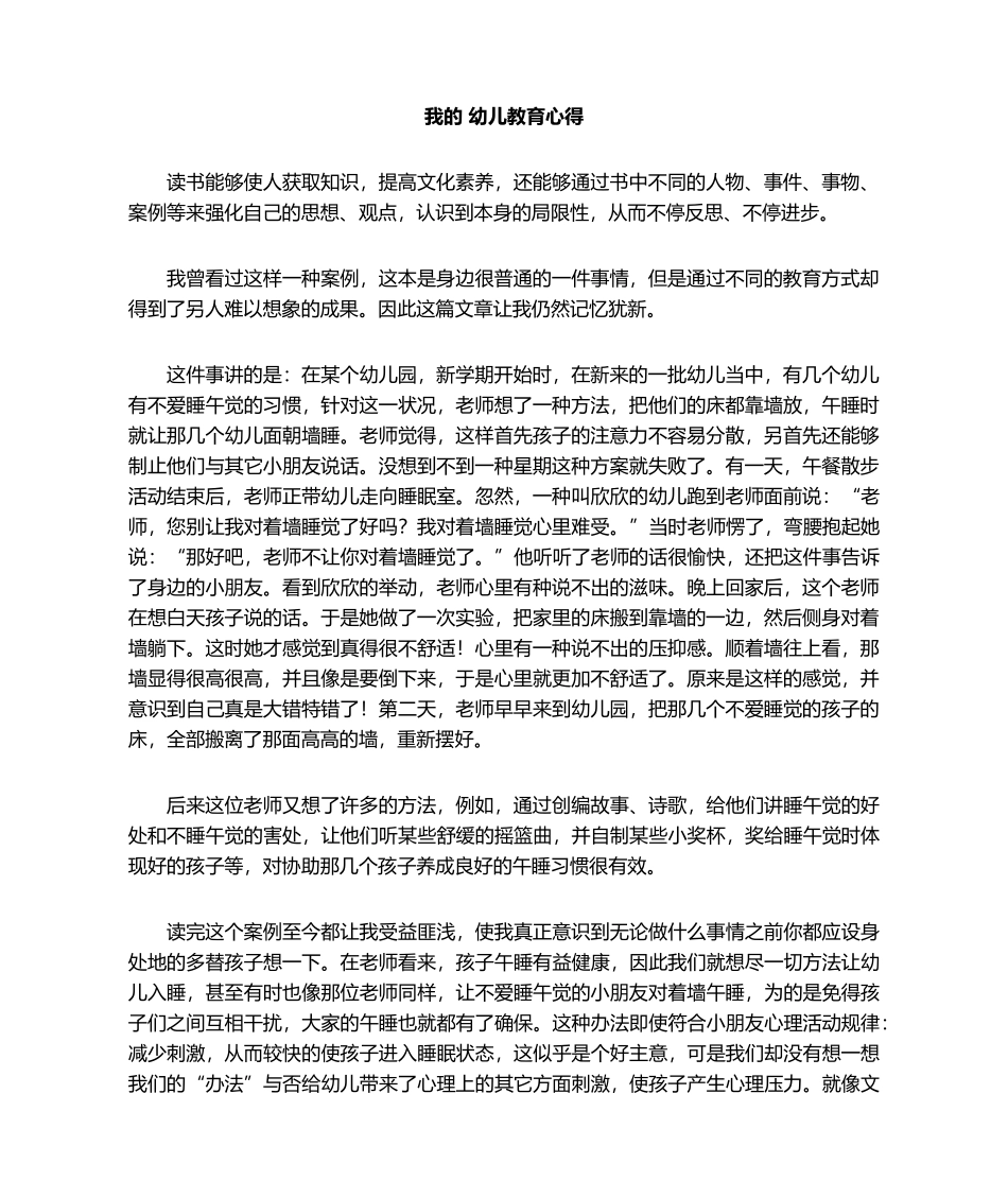 2025年我的幼儿教育心得体会_第1页