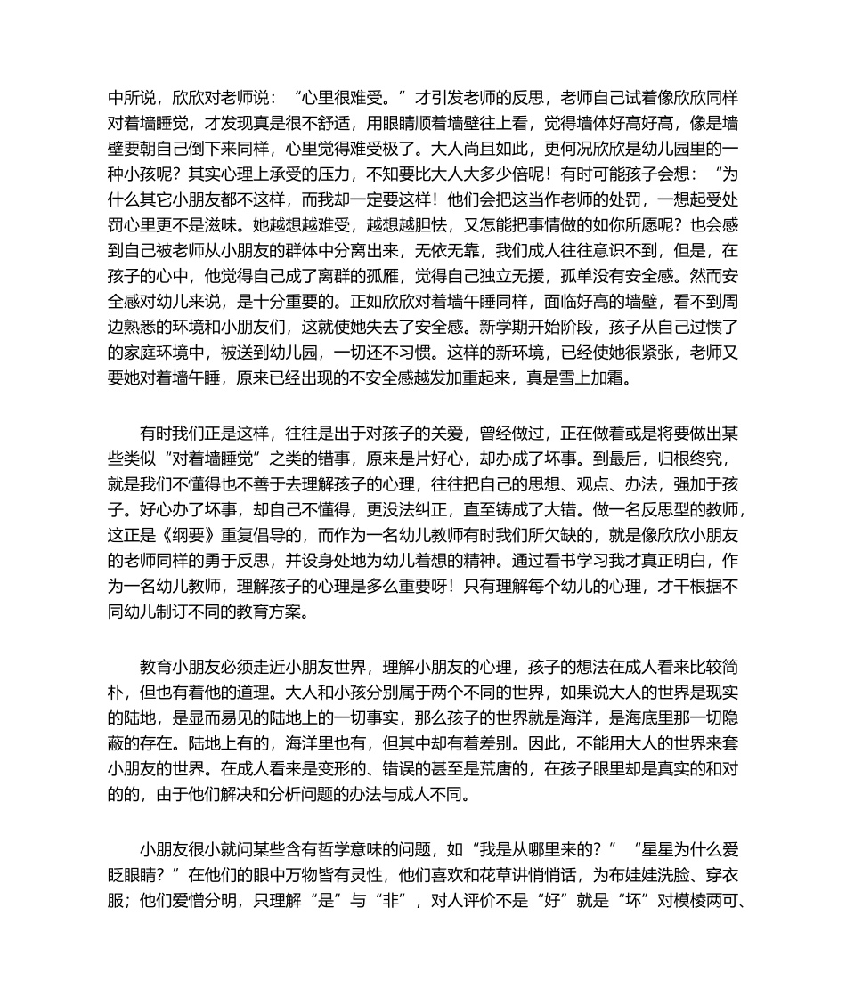 2025年我的幼儿教育心得体会_第2页