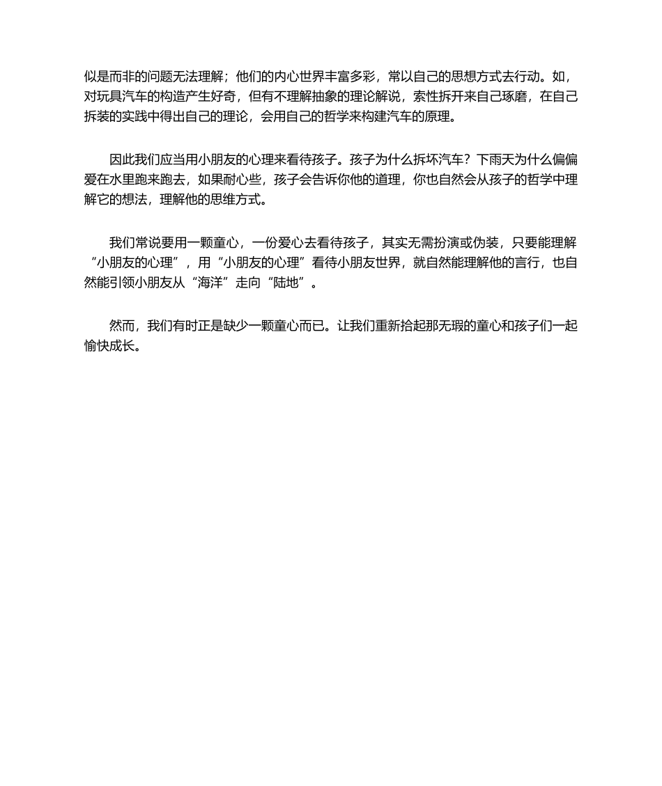 2025年我的幼儿教育心得体会_第3页