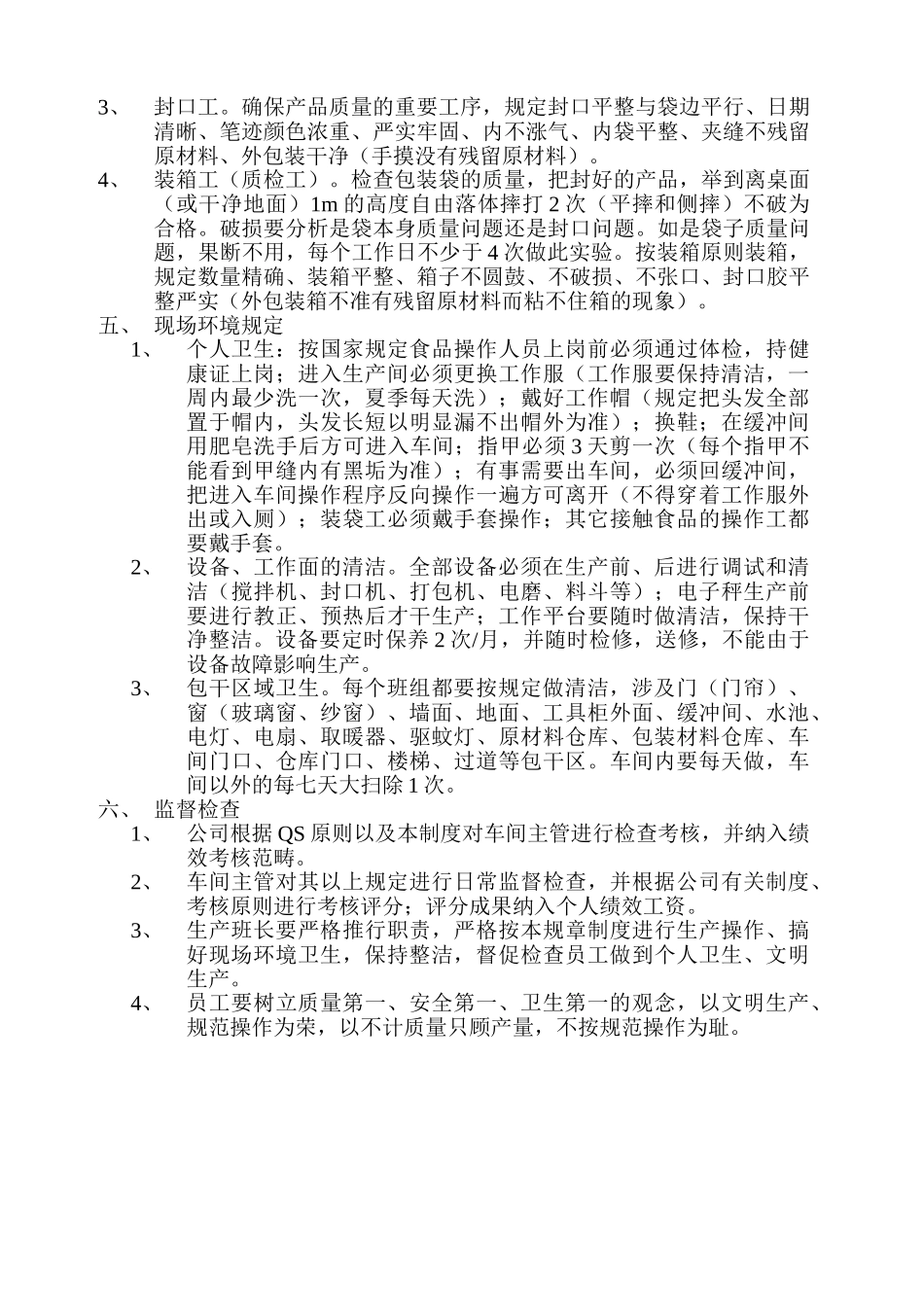 2025年食品生产管理制度_第2页