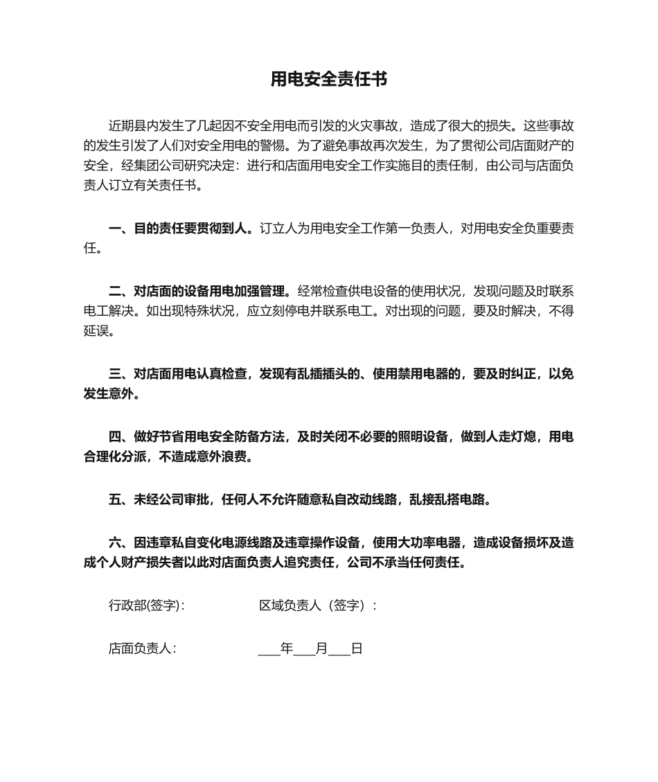 2025年用电安全责任书_第1页