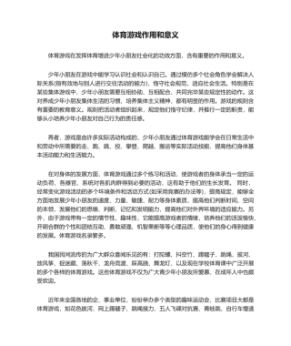 2025年体育游戏作用和意义