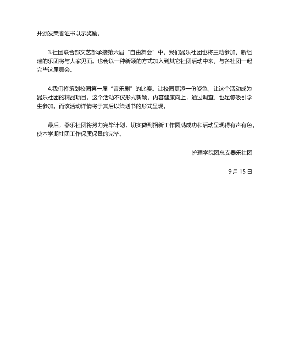 2025年器乐社团工作计划_第2页