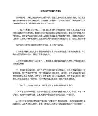 2025年器乐社团工作计划