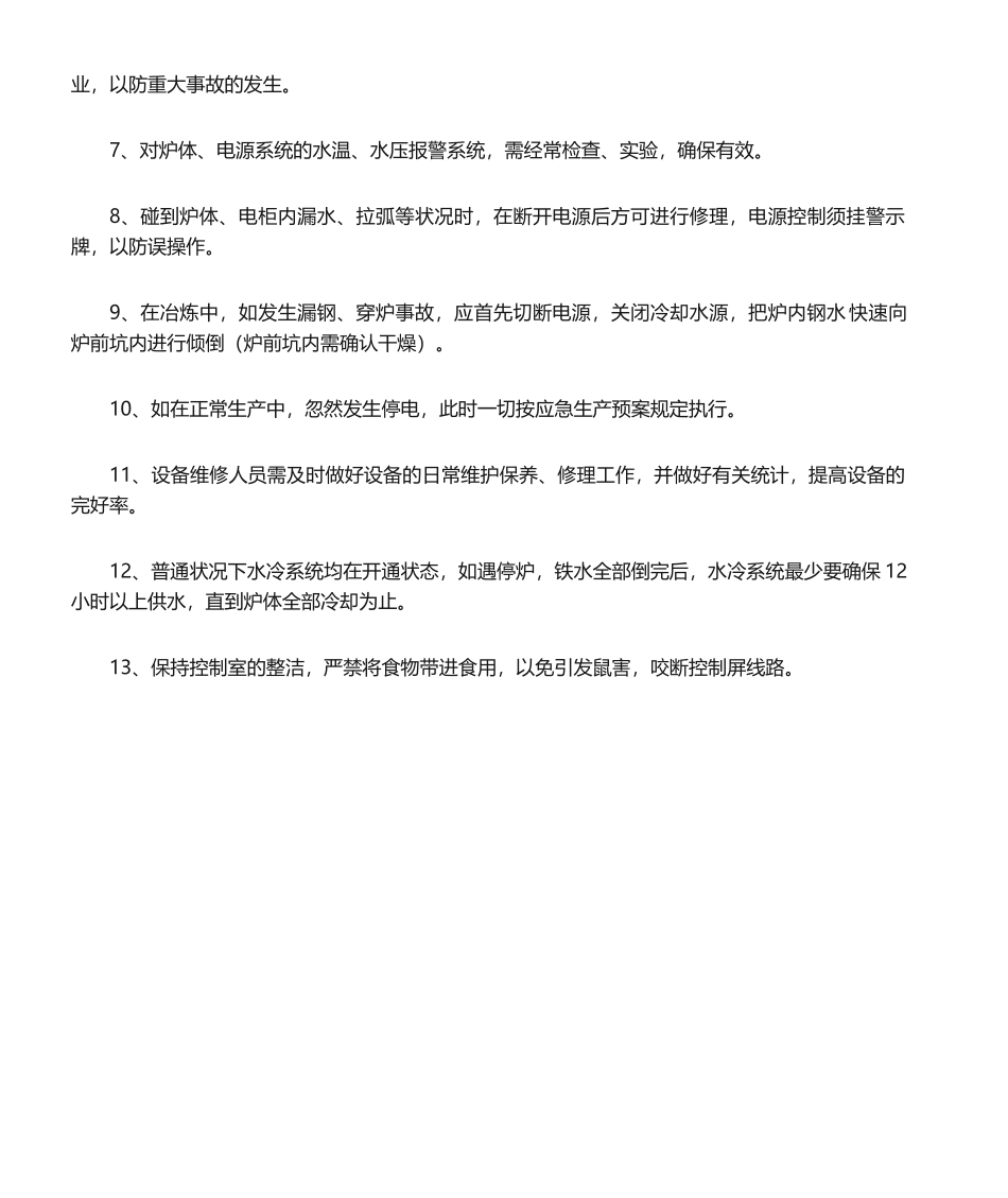 2025年中频炉操作规程_第2页