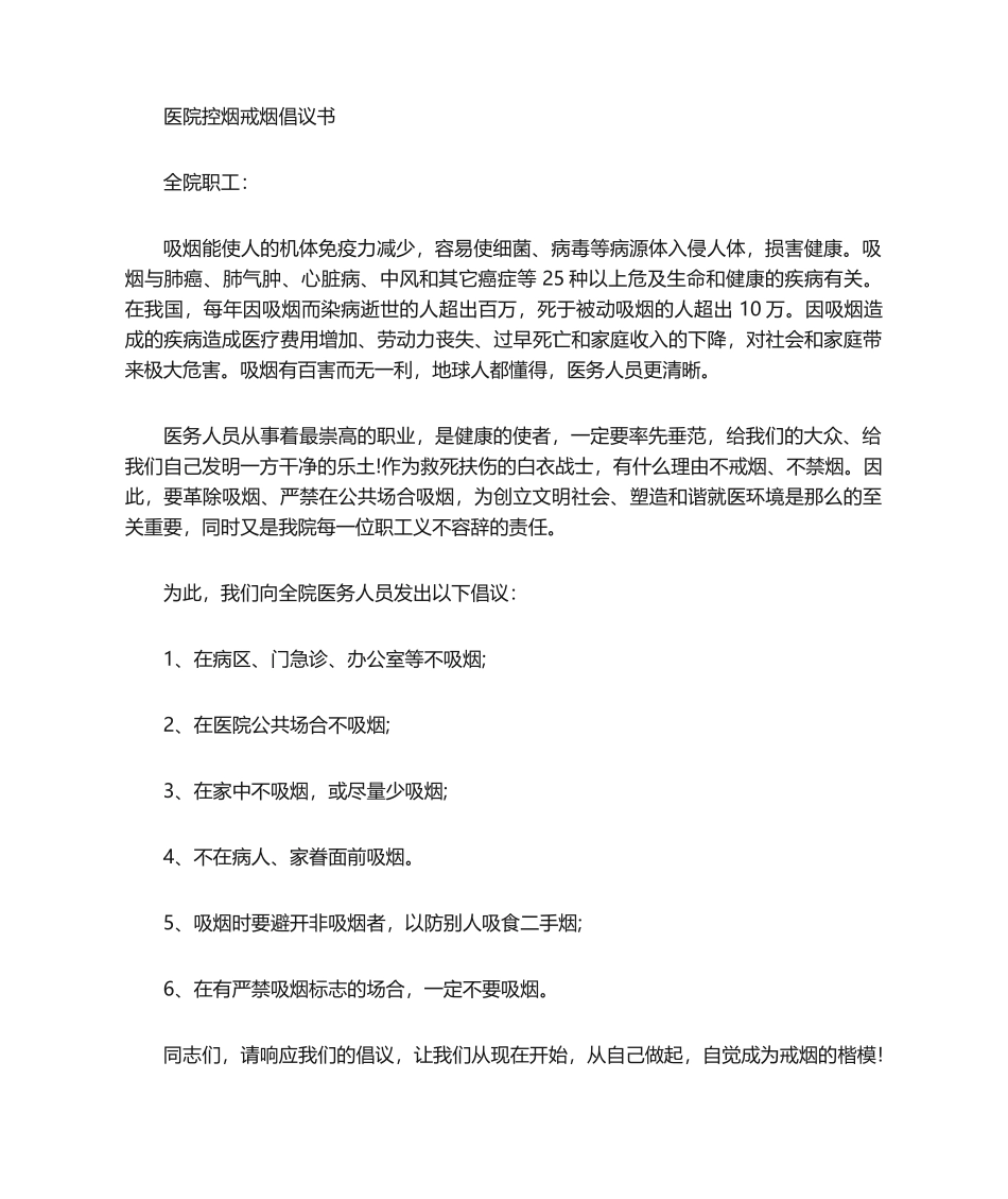 2025年医院控烟倡议书_第2页