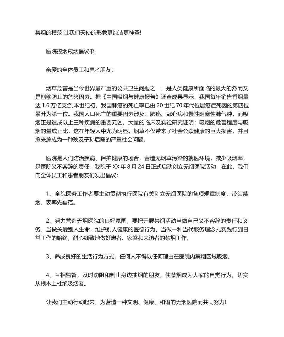 2025年医院控烟倡议书_第3页