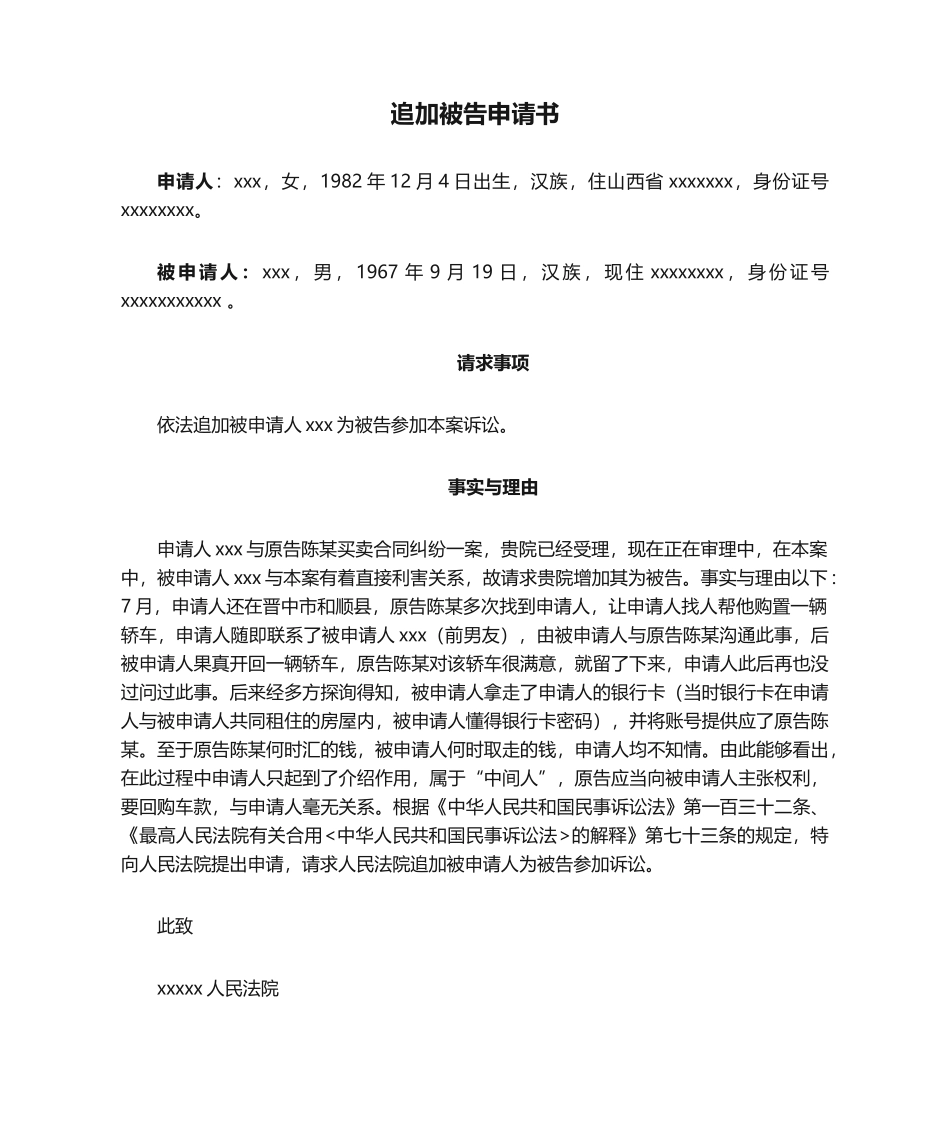 2025年追加被告申请书_第1页