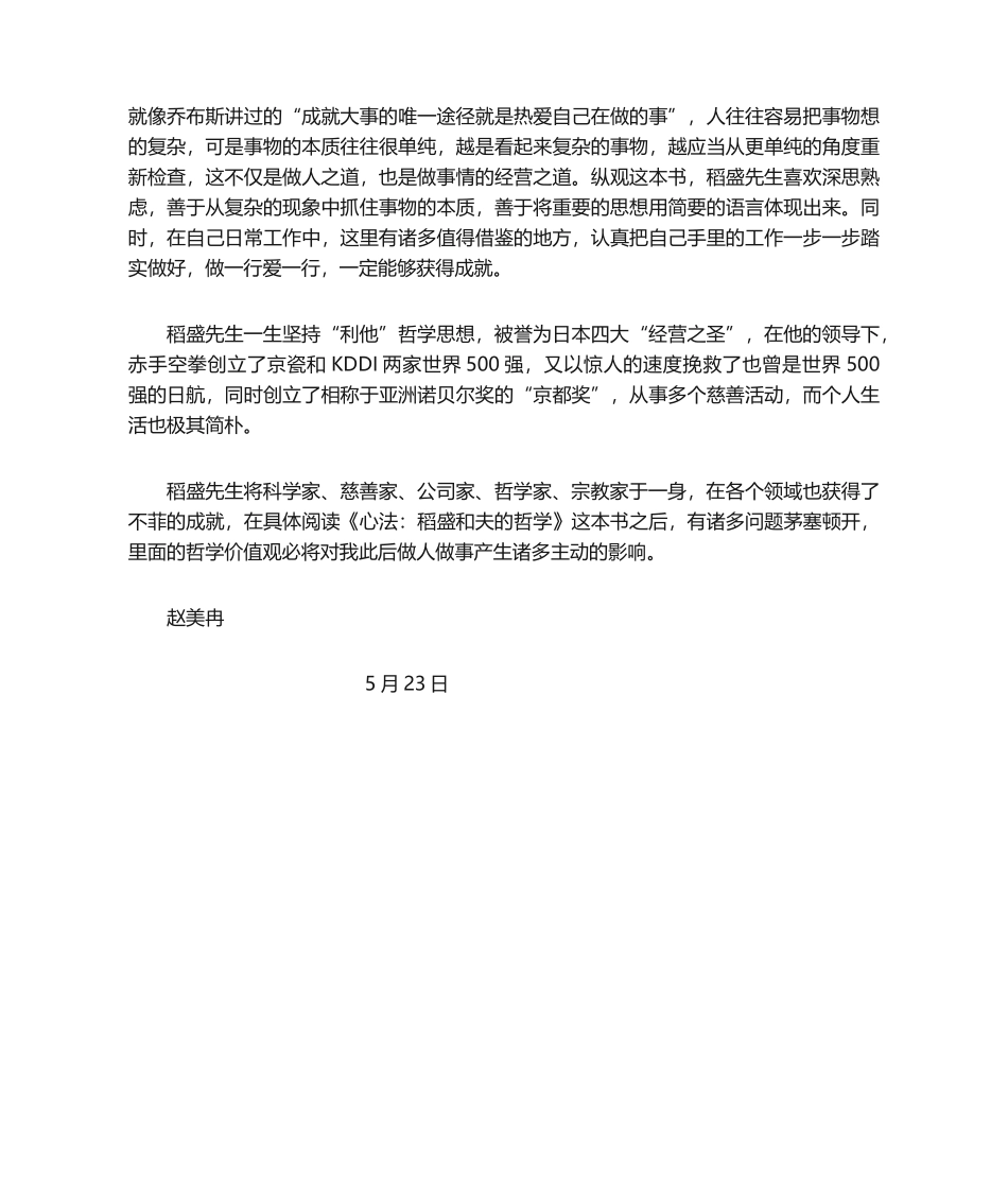 2025年心法--读后感_第2页