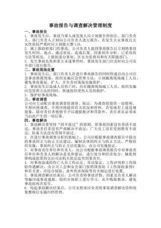 2025年事故报告与调查处理管理制度