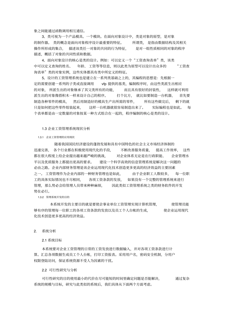 企业工资管理系统_第2页