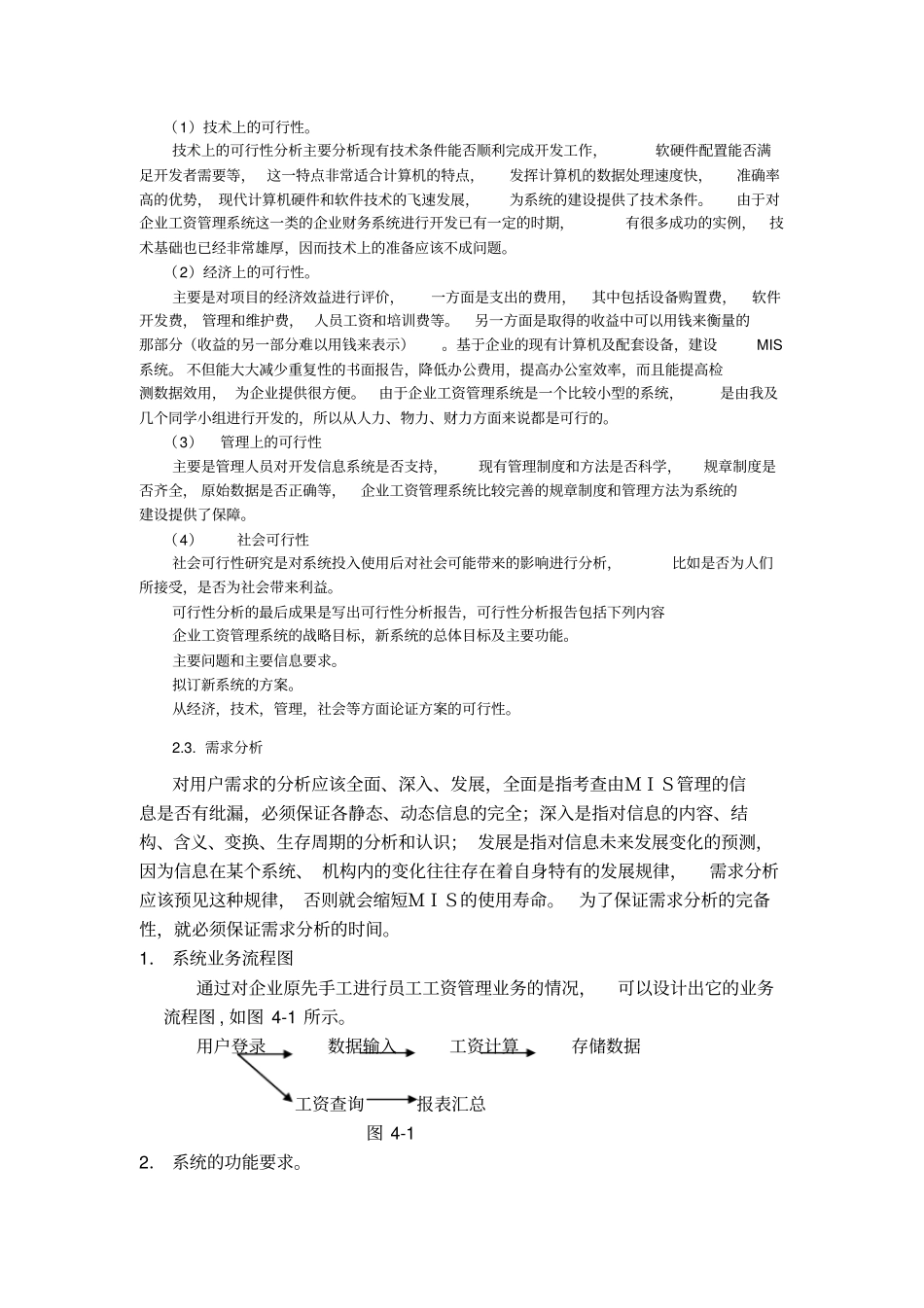 企业工资管理系统_第3页