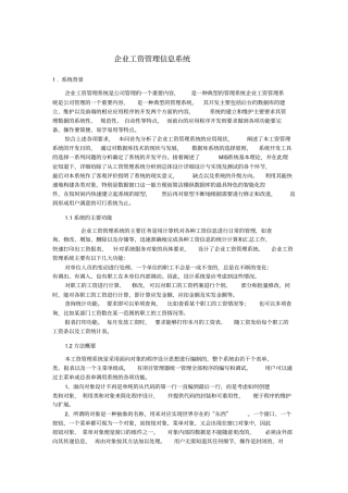企业工资管理系统