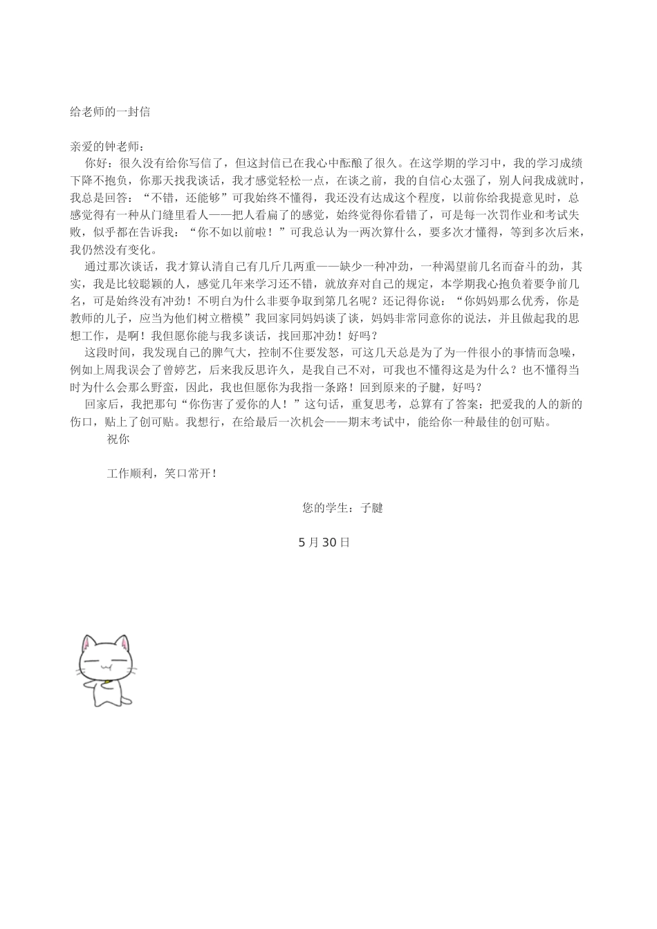 2025年书信体作文_第2页