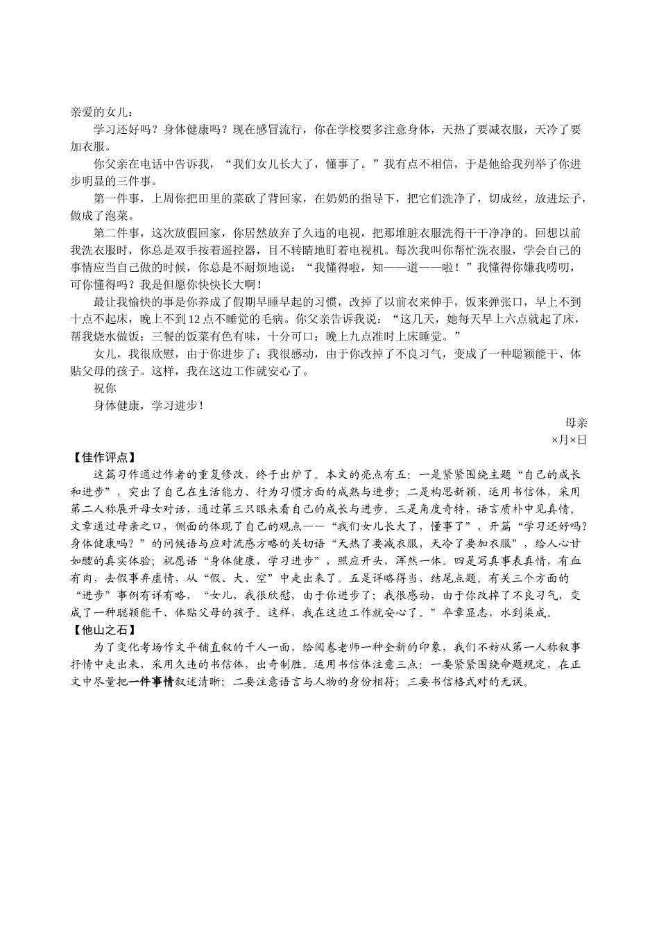 2025年书信体作文_第3页