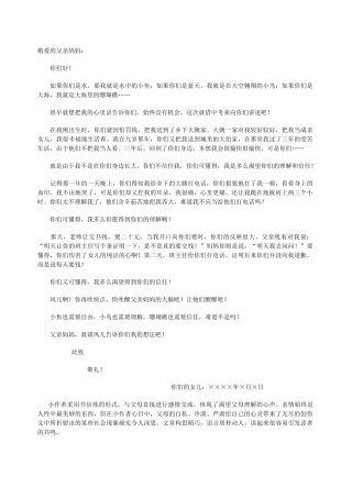 2025年书信体作文