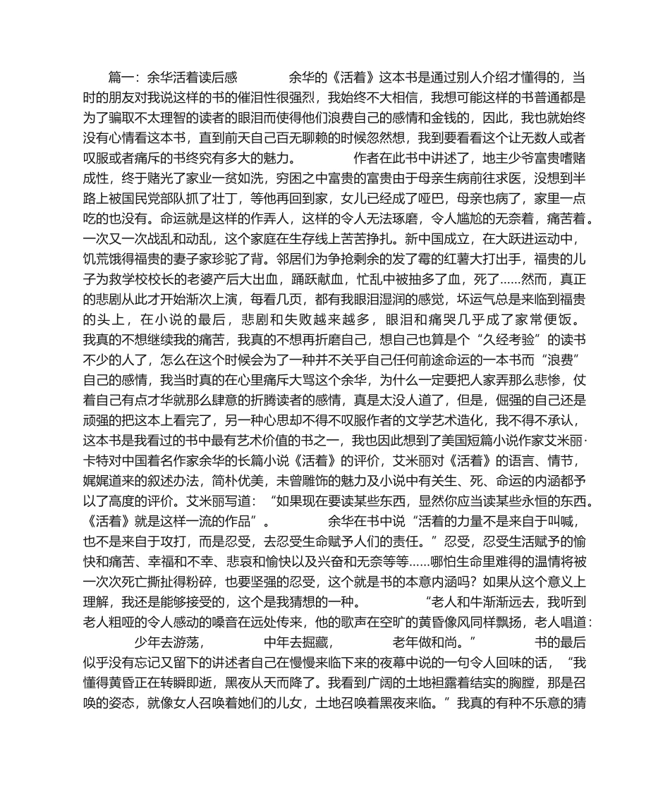 2025年余华活着读后感_第1页