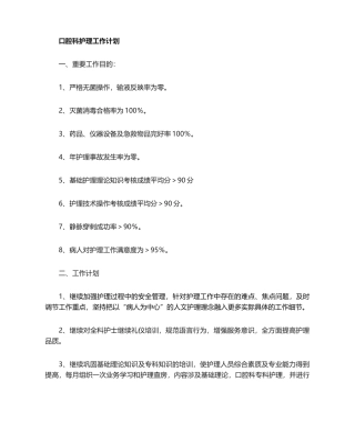 2025年口腔科工作计划