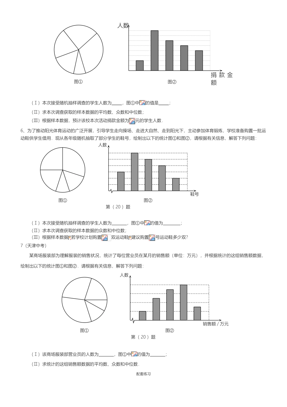 2025年中考统计习题大习题_第2页