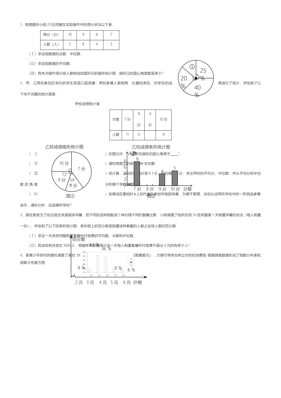 2025年中考统计习题大习题_第3页
