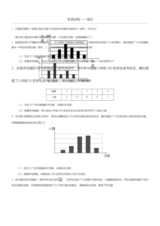 2025年中考统计习题大习题