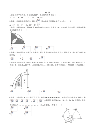2025年扇形练习题