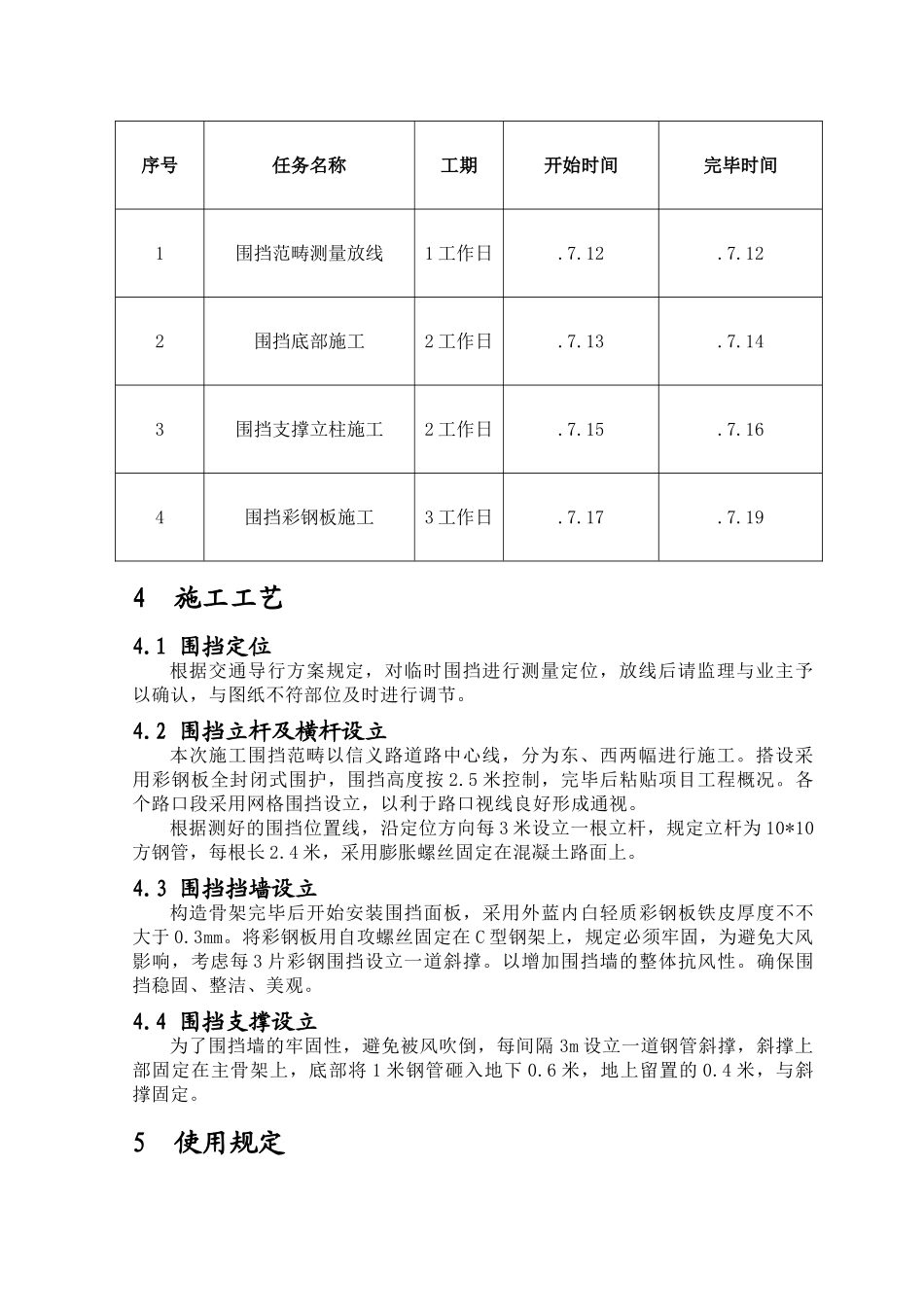 2025年围挡施工方案_第2页