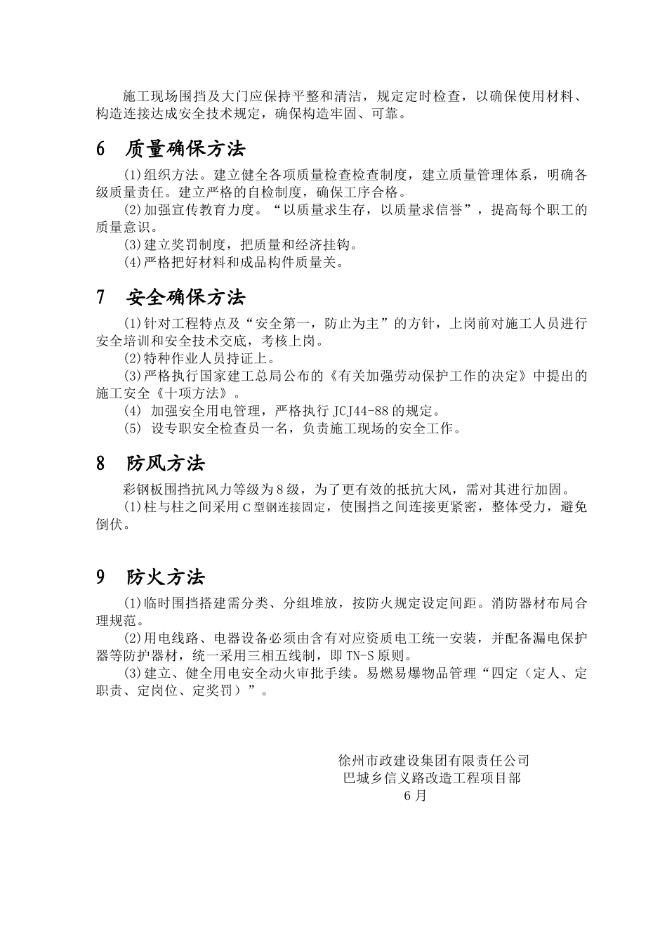 2025年围挡施工方案_第3页