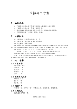 2025年围挡施工方案