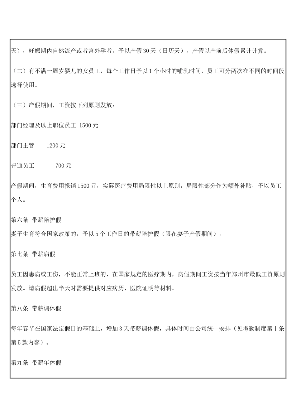 2025年公司福利管理制度_第2页