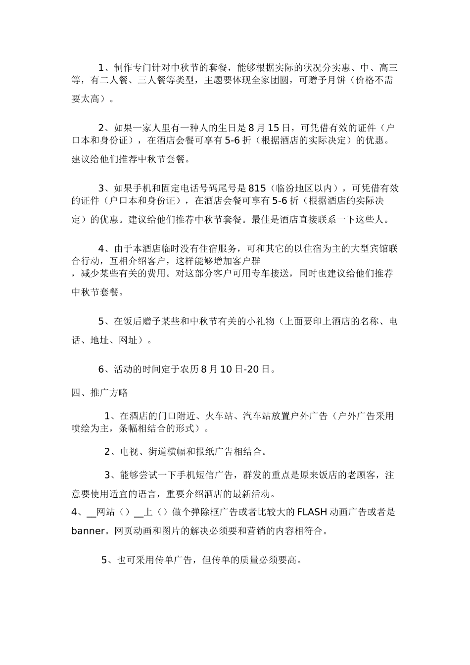 2025年中秋节酒店营销策划方案_第2页