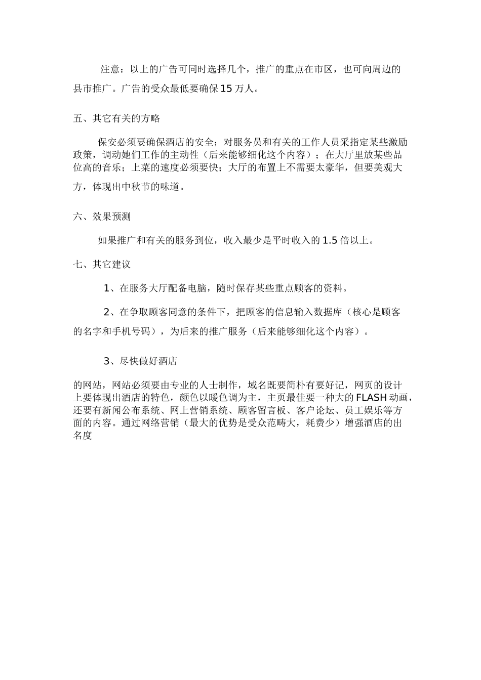 2025年中秋节酒店营销策划方案_第3页