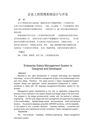 企业工资管理系统设计与开发