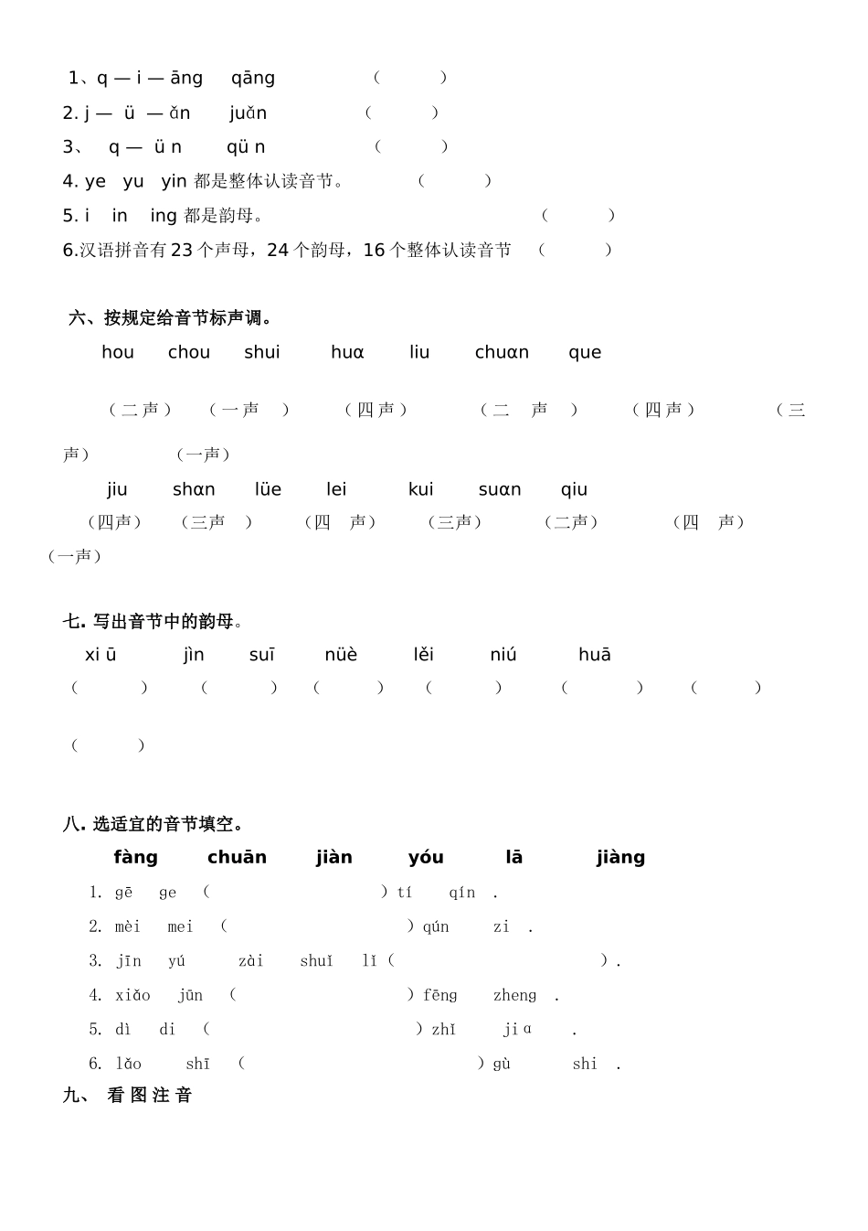 2025年晨曦幼儿园春学前班拼音检测试卷_第2页
