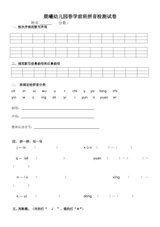 2025年晨曦幼儿园春学前班拼音检测试卷