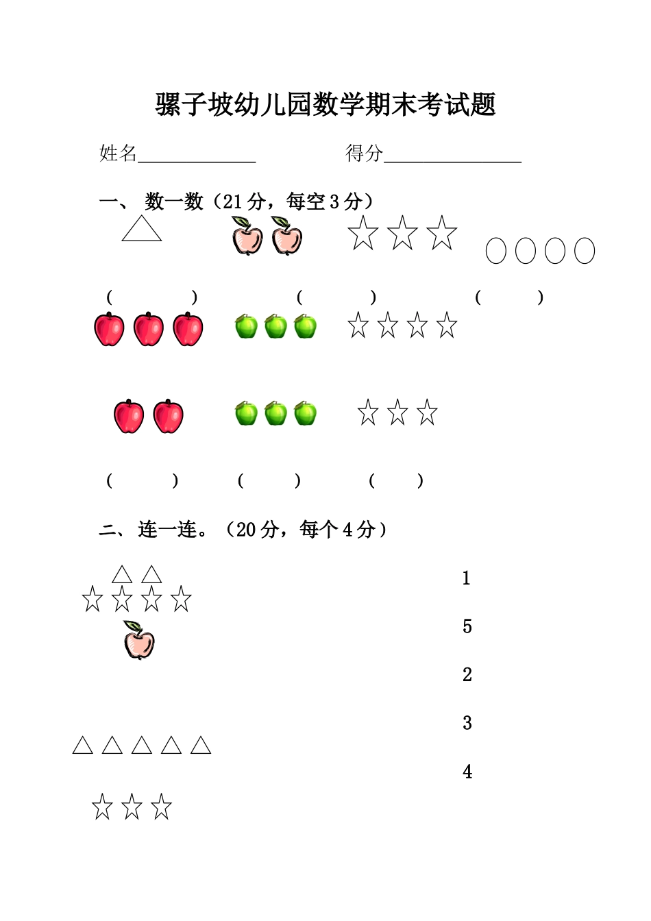 2025年幼儿园数学期末考试题_第1页