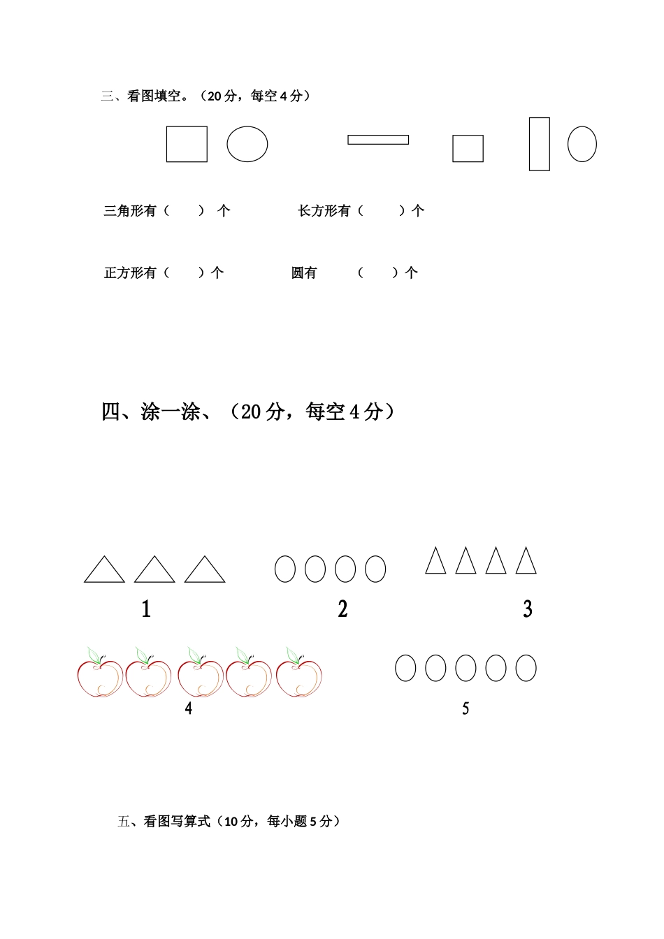 2025年幼儿园数学期末考试题_第2页