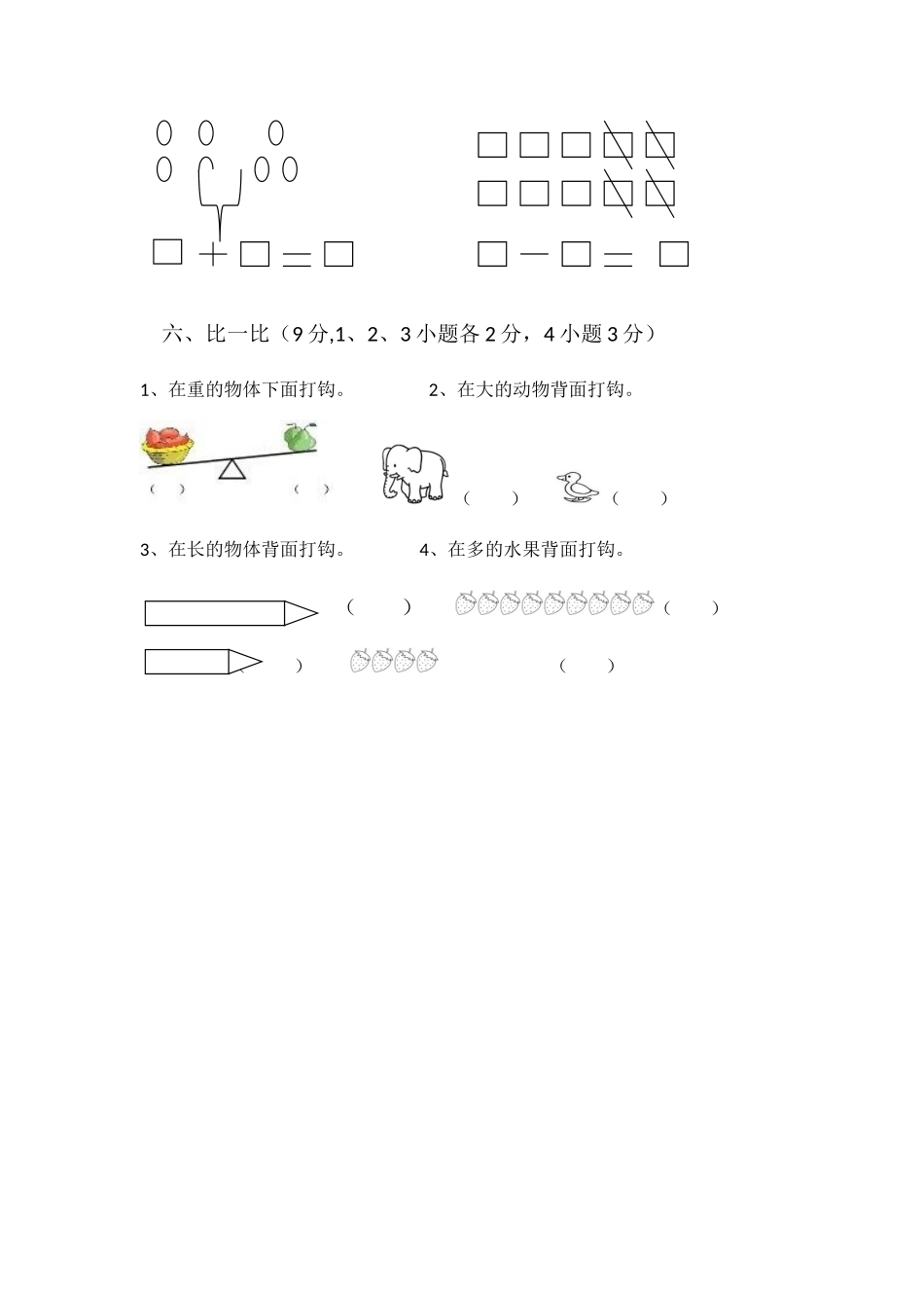 2025年幼儿园数学期末考试题_第3页