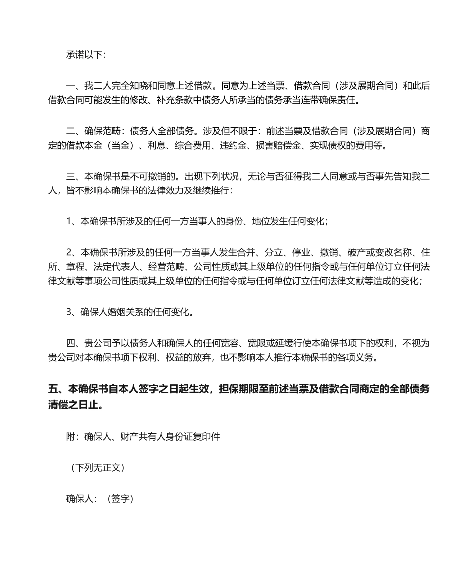 2025年个人连带责任保证书范本_第2页