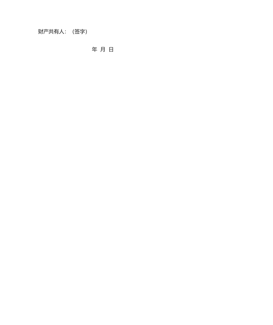 2025年个人连带责任保证书范本_第3页