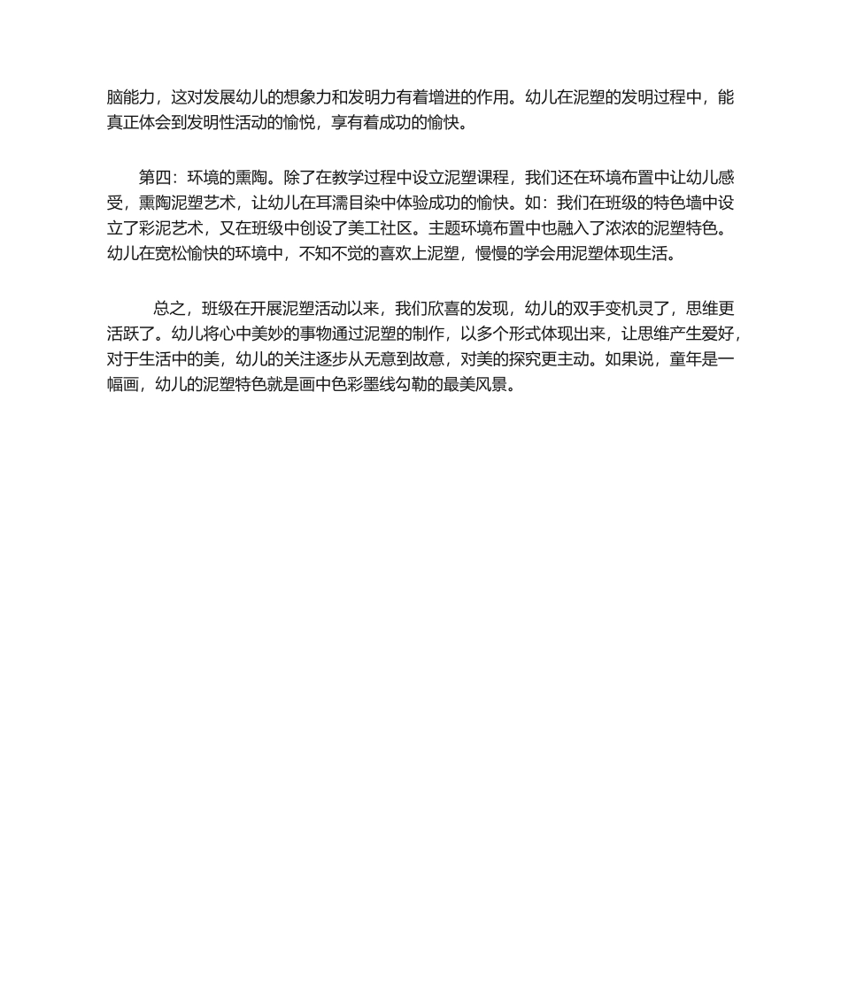 2025年幼儿园大班班彩泥教学计划_第2页