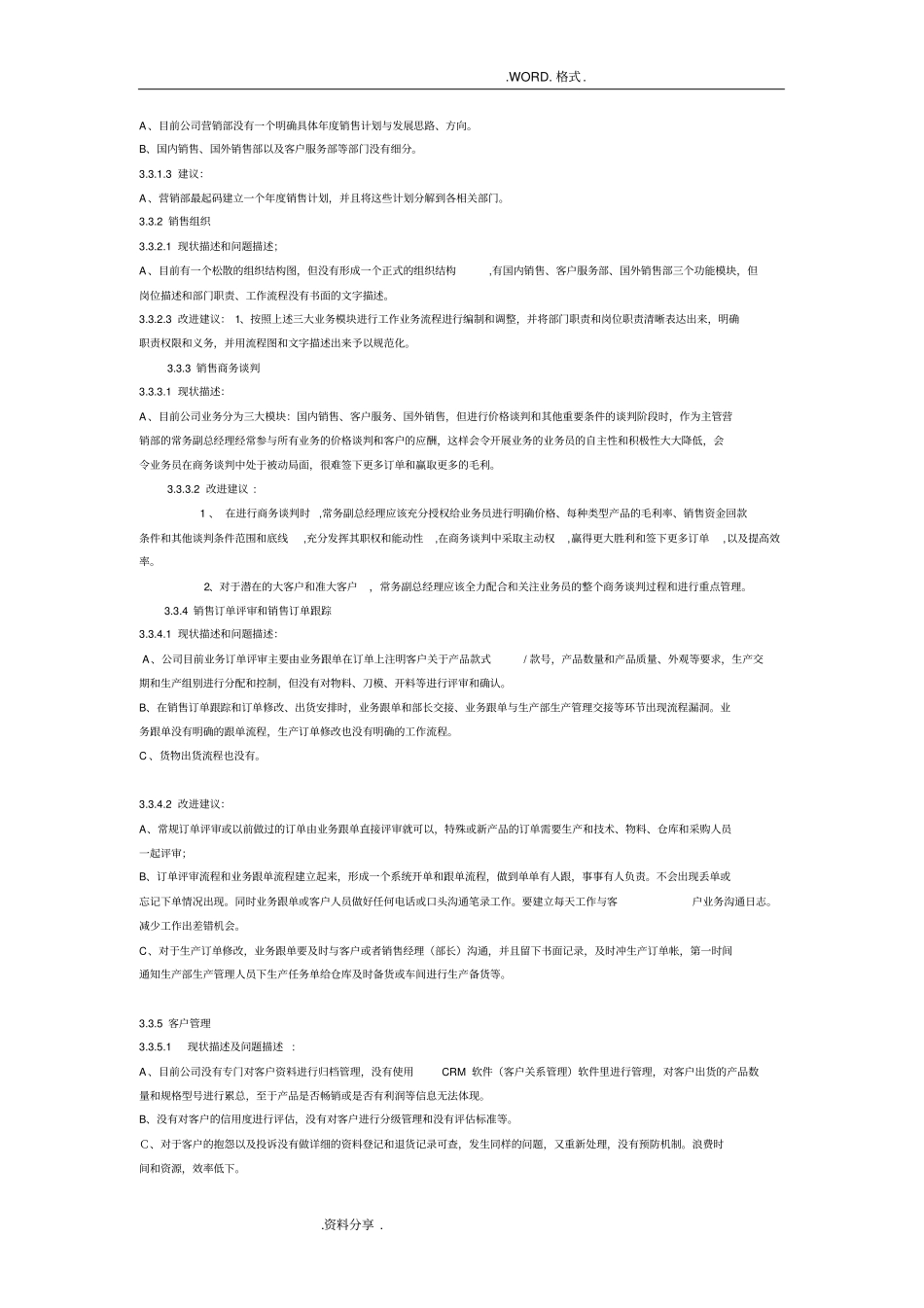 企业管理咨询及诊断实践范文_第2页
