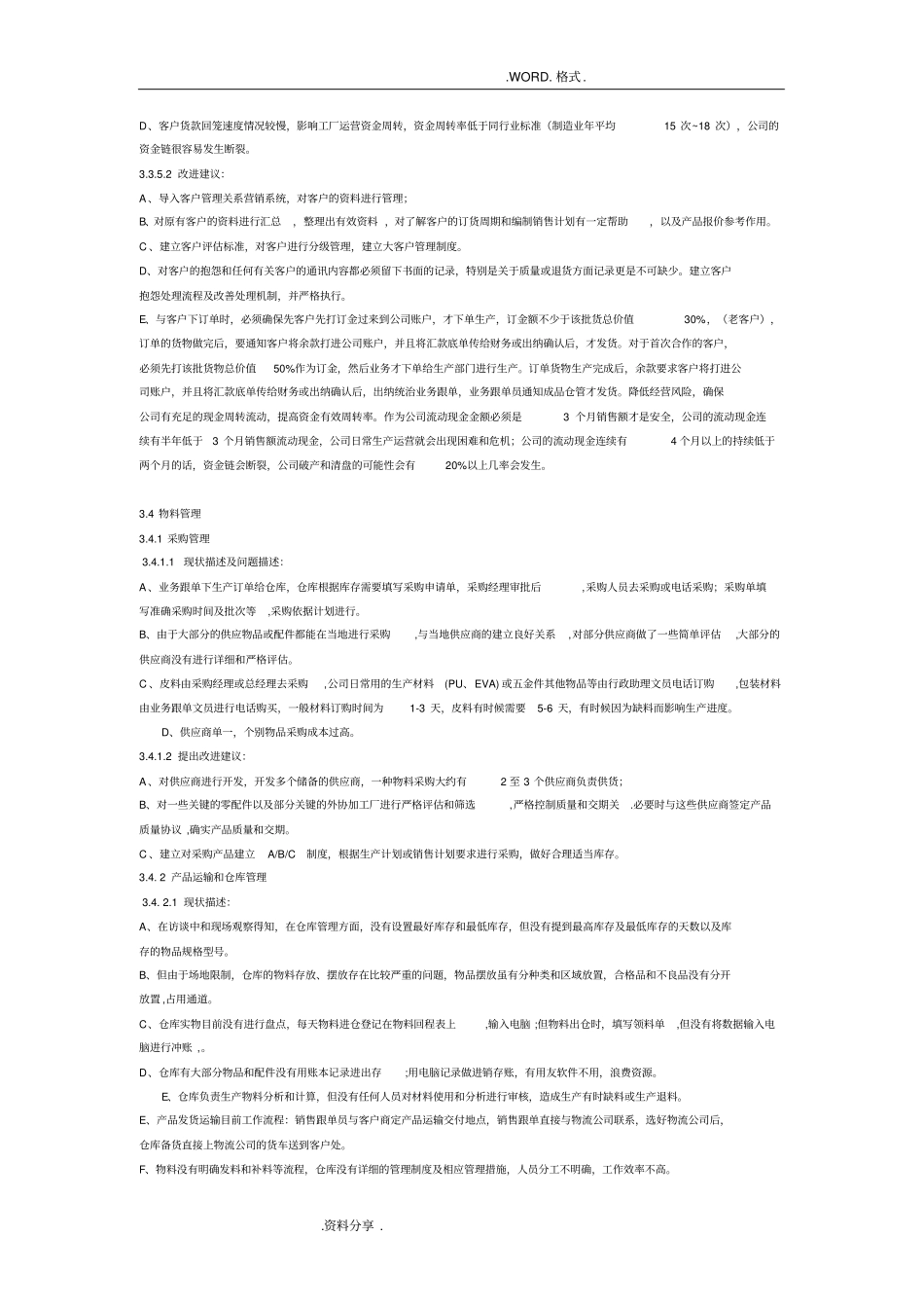 企业管理咨询及诊断实践范文_第3页