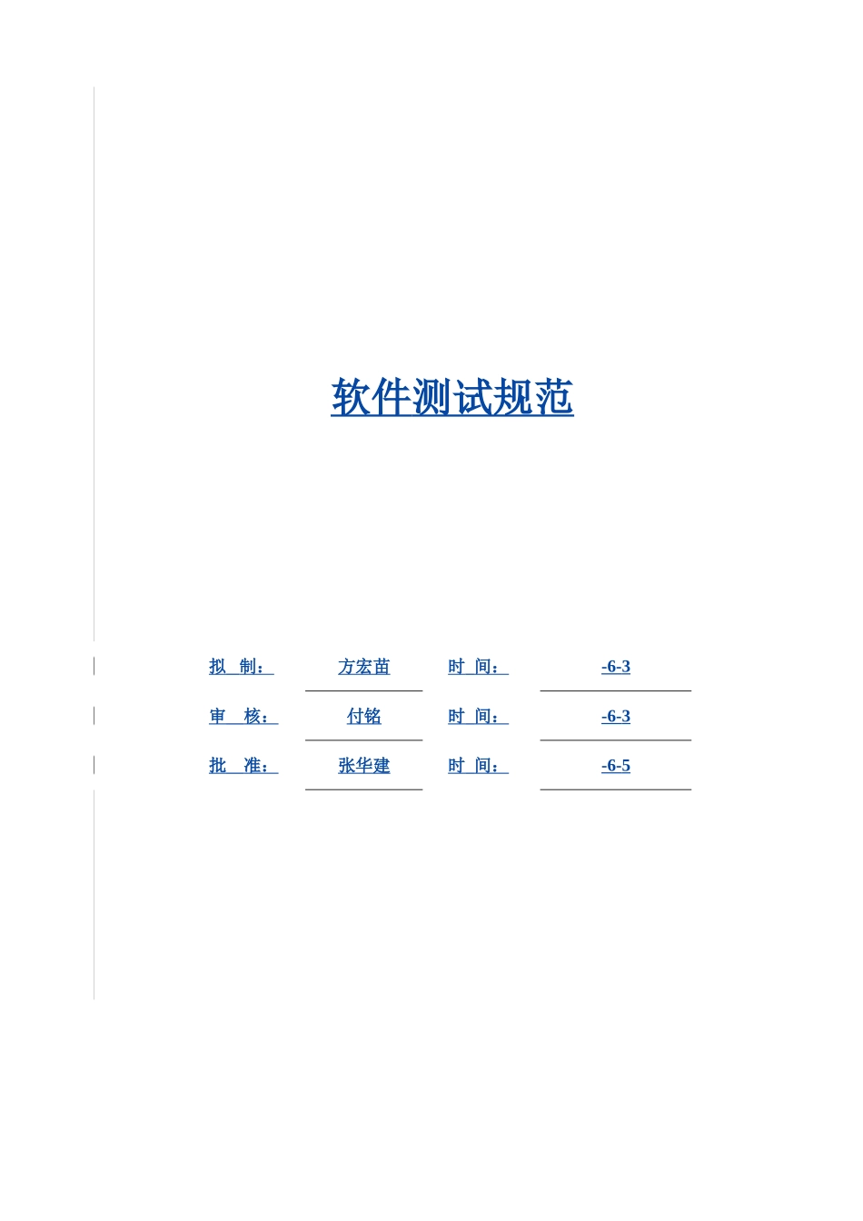 2025年软件测试规范_第1页